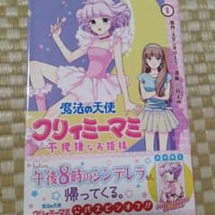 初版)魔法の天使クリィミーマミ 不機嫌なお姫様 1巻 - メルカリ