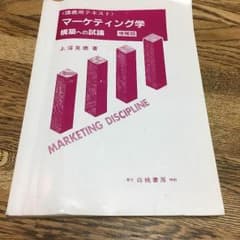 マーケティング学のサムネイル