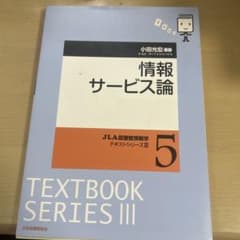 情報サービス論のサムネイル