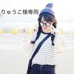 りゅうこ様◯ 専用のサムネイル