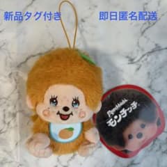モンチッチ フルーツマスコット みかん オレンジ ぬいぐるみ