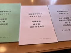 あき様専用　　宅建　みやざき塾テキスト3部➕基本を学ぶのサムネイル