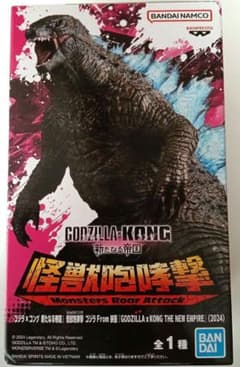 美品】ゴジラ x コング新たなる帝国 怪獣咆哮撃フィギュア - メルカリ