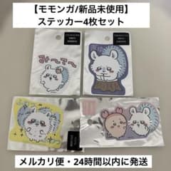 【新品未使用/モモンガ】ちいかわ モモンガステッカー4枚セットのサムネイル