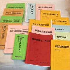 駿台 参考書 値段提示下さいのサムネイル