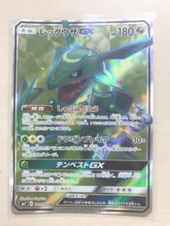 ポケモンカード レックウザGX srのサムネイル