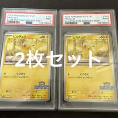 ピカチュウ イラストレーションコンテスト2024 psa9 2連セット - メルカリ