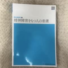 精神障害をもつ人の看護のサムネイル