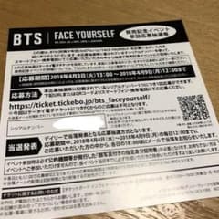 BTS FACE YOURSELF シリアルナンバーのサムネイル