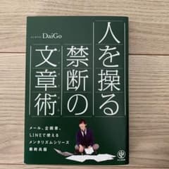 人を操る禁断の文章術(メンタリズム)のサムネイル