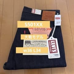 新品未使用 LVC S501XX 1944 大戦モデル 日本製 W36 L34 - メルカリ