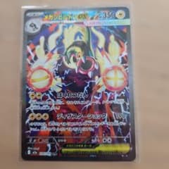 メガシビルドンex ポケモンカードのサムネイル