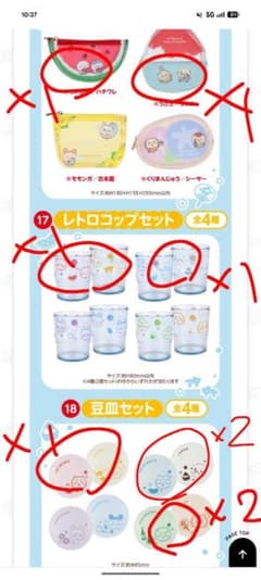 ちいかわ一番くじ9点セットのサムネイル