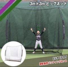 フィールドフォース バッティングネット 3m×3m FBN-3030 - メルカリ