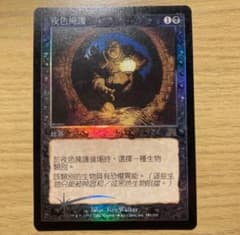 Mtg 闇の覆い 中国語 foil - メルカリ