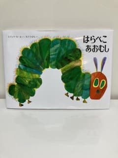 はらぺこあおむしのサムネイル