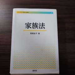家族法のサムネイル