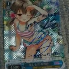 楽しむ姿 鴫野睦(津田美波青箔押しサイン入り)のサムネイル