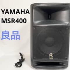 良品】YAMAHA ヤマハ MSR400 パワードスピーカー 1本 - メルカリ