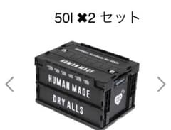 HUMAN MADE CONTAINER 50L BLACK ２個セット 新品のサムネイル