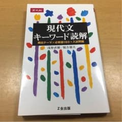 現代文キーワード読解 ZーKAIのサムネイル