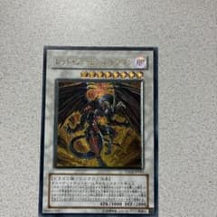 遊戯王 レッド・デーモンズ・ドラゴン TDGS-JP041 - メルカリ