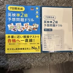 英検準2級予想問題ドリルのサムネイル
