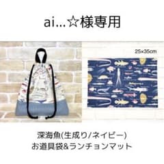 ai...☆様 リクエスト 2点 まとめ商品のサムネイル