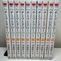 ハチミツとクローバー 全10巻セット 羽海野チカのサムネイル