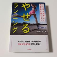 やせるランニング 島田佳久のサムネイル
