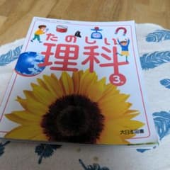理科教科書のサムネイル