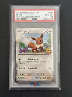 PSA10】イーブイ PROMO SV-Pプロモカード 033/SV-P - メルカリ