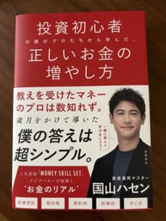 投資初心者の正しいお金の増やし方のサムネイル