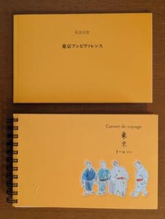 Louis Vuitton Carnet de voyage 東京 箱付き - メルカリ