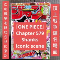 ワンピース 頂上戦争 シャンクス名場面 週刊少年ジャンプ 2010年17号 ワンピース 頂上戦争 シャンクス名場面 週刊少年ジャンプ 2010年17号