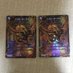 デュエルマスターズ ニコルボーラス 2枚のサムネイル