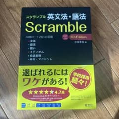 スクランブル英文法・語法のサムネイル