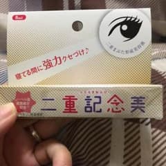 二重記念日 (*⁰▿⁰*) 値下げのサムネイル