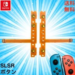SWITCH Joy-Con SLSRボタン キーボタン フレックス ケーブルのサムネイル