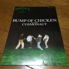 BUMP OF CHICKEN フリーペーパーのサムネイル