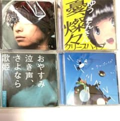 クリープハイプ　おやすみ泣き声、さよなら歌姫 憂、燦々 リバーシブルー初回限定 クリープハイプ おやすみ泣き声、さよなら歌姫 憂、燦々 リバーシ