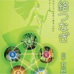 セルフセラピーCD 経絡つなぎのサムネイル