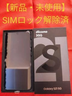 新品　Galaxy S21 5G SC-51B グレイ（GY） ドコモのサムネイル