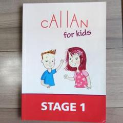 Callan for Kids Stage 1 - メルカリ