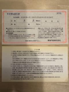 東海汽船 株主乗船割引券 2枚のサムネイル