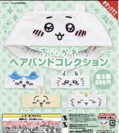 ちいかわ ヘアバンドコレクションのサムネイル