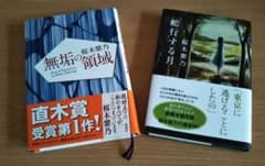 蛇行する月/無垢の領域のサムネイル