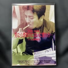 Basic series タバコと紙幣特集 DVD 2枚組のサムネイル