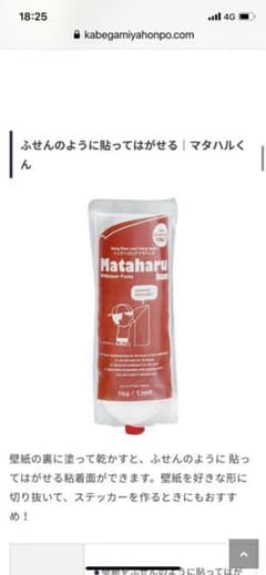 ふせんのように、 貼ってはがせるフリース壁紙用のり 「マタハルくん」のサムネイル