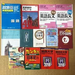 大学 赤本 参考書 過去問 ワーク 単語帳 問題集のサムネイル
